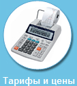 Тарифы и цены на грузовые перевозки